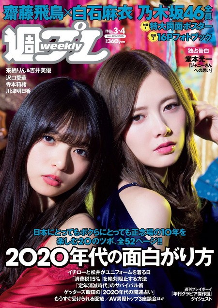 [Weekly Playboy] 2020 No 03 04 00