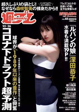 Weekly-Playboy-2020-No-44-01.md.jpg