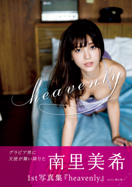 Photobook-Miki-Nanzato-First-Photobook-heavenly.png